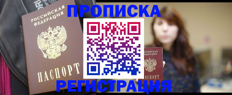 временная регистрация поиск в Новомосковске